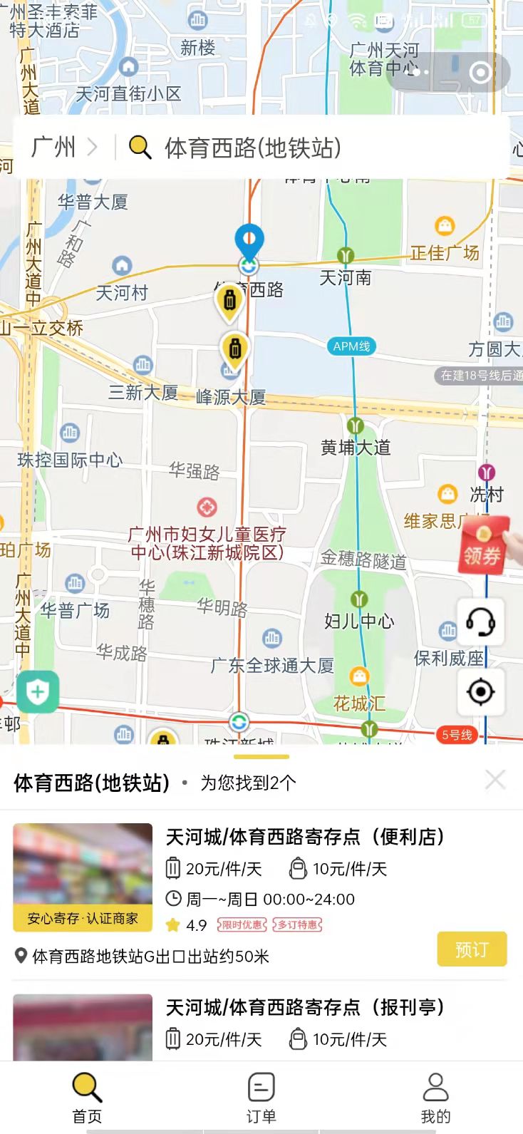 行李寄存