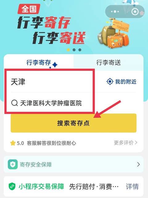 天津行李寄存