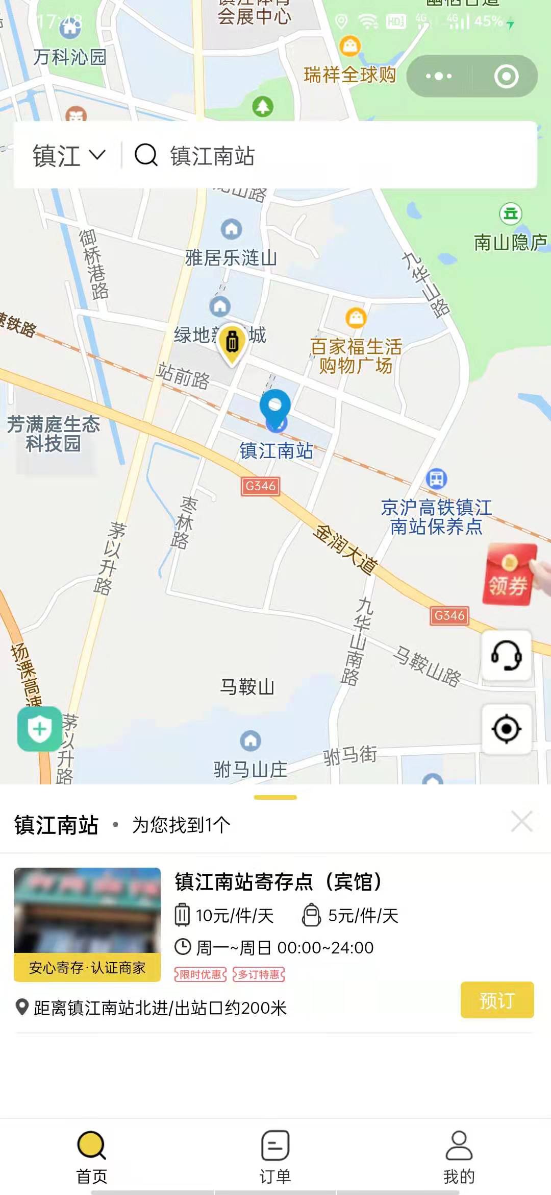 行李寄存