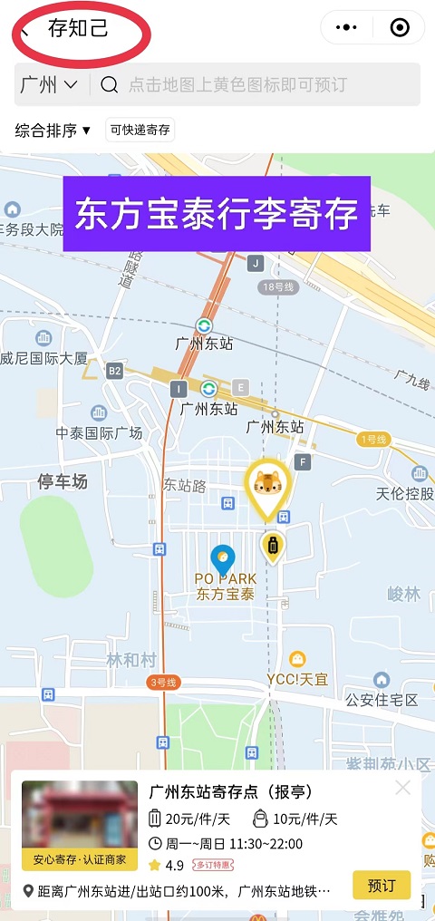 广州行李寄存