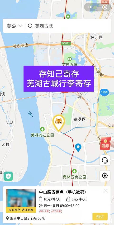 芜湖行李寄存