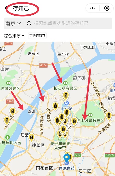 南京行李寄存
