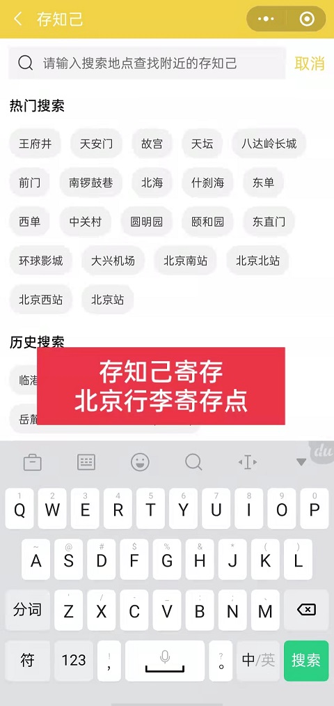 行李寄存