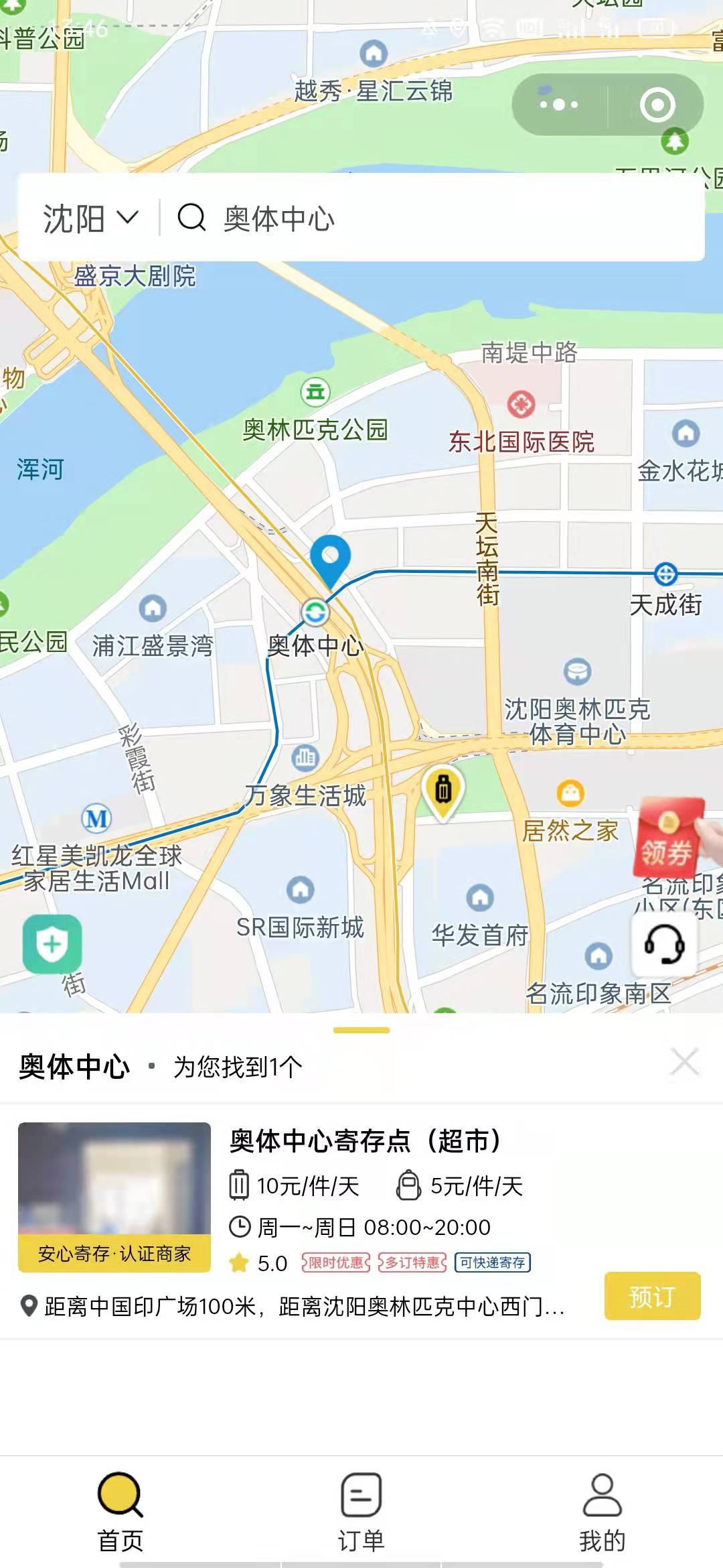 沈阳行李寄存