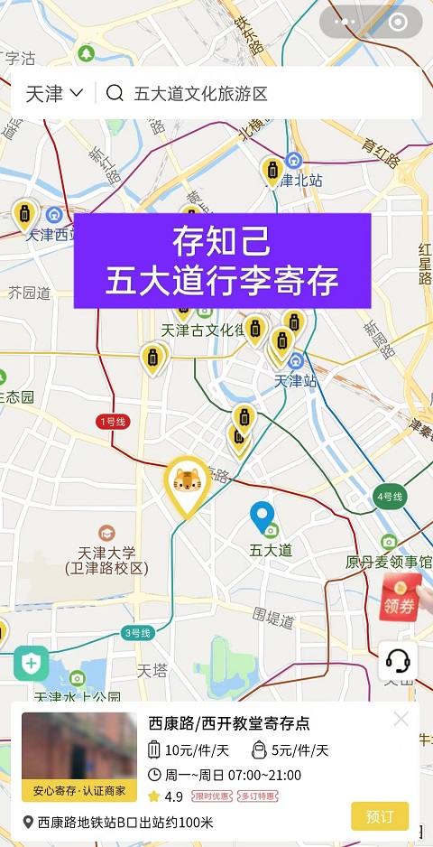 天津行李寄存