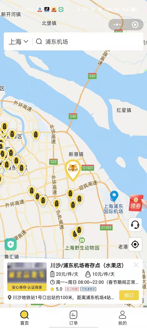上海行李寄存