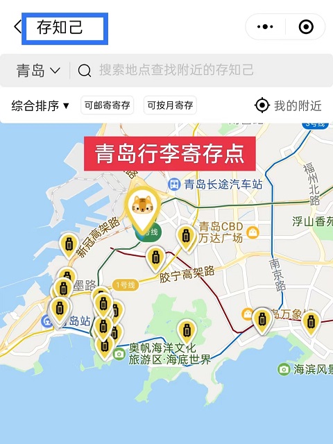 青岛行李寄存