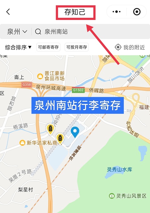 泉州行李寄存