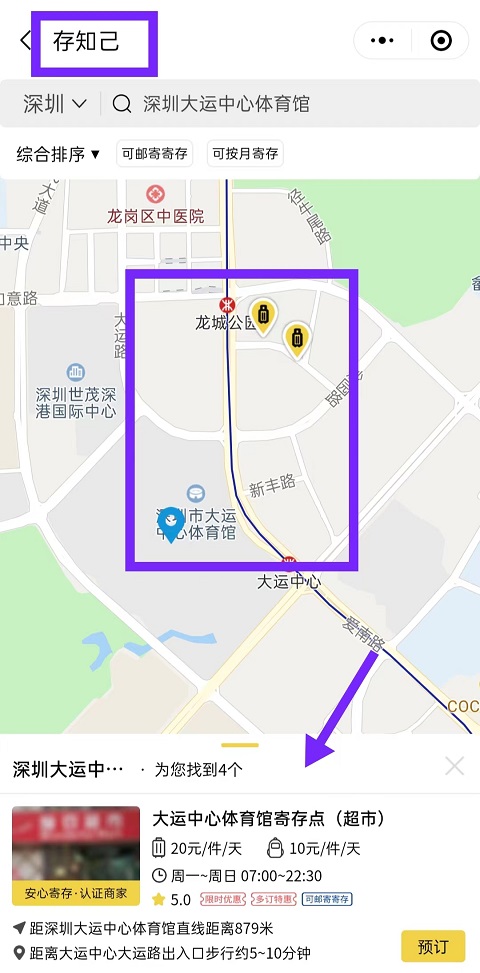 深圳行李寄存