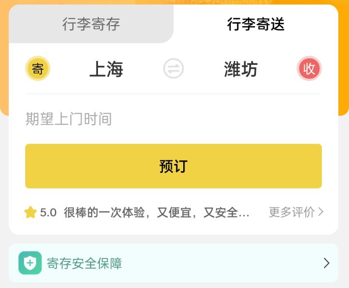 潍坊行李寄存