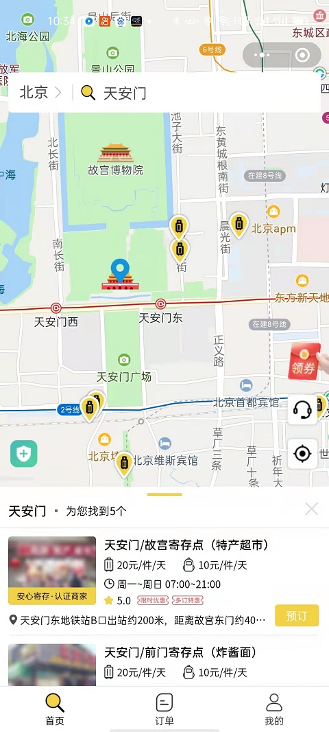 行李寄存