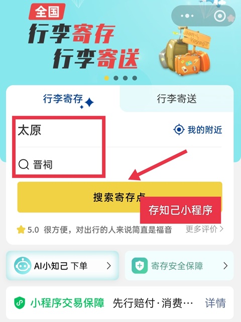 太原行李寄存