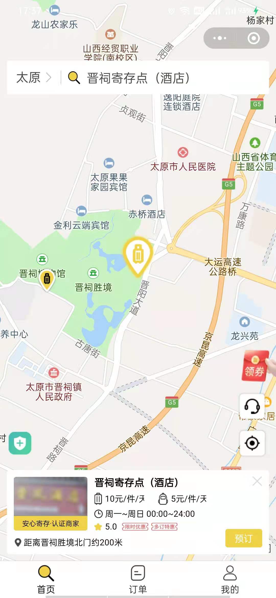 太原行李寄存