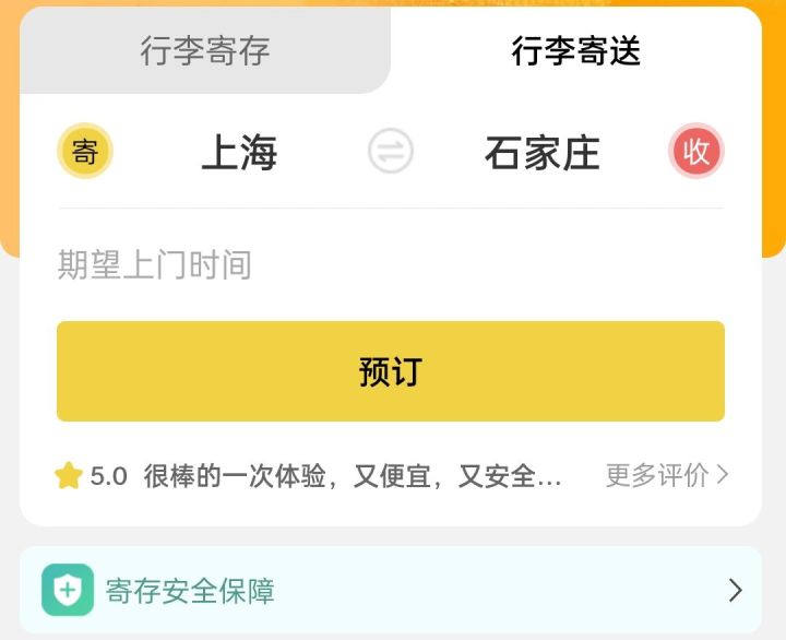 石家庄行李寄存