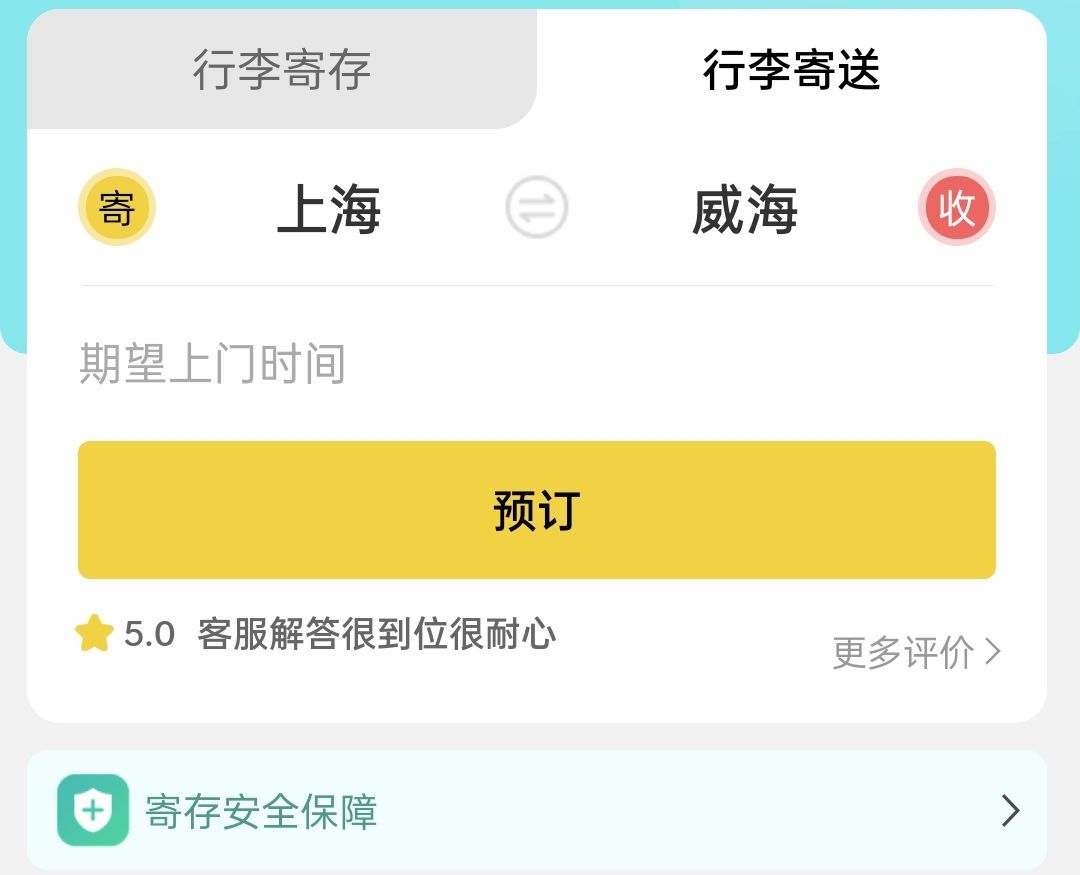威海行李寄存