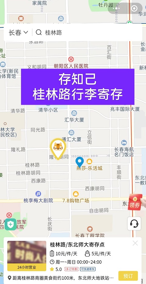 长春行李寄存