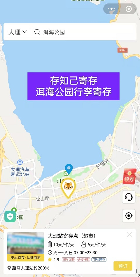 大理行李寄存