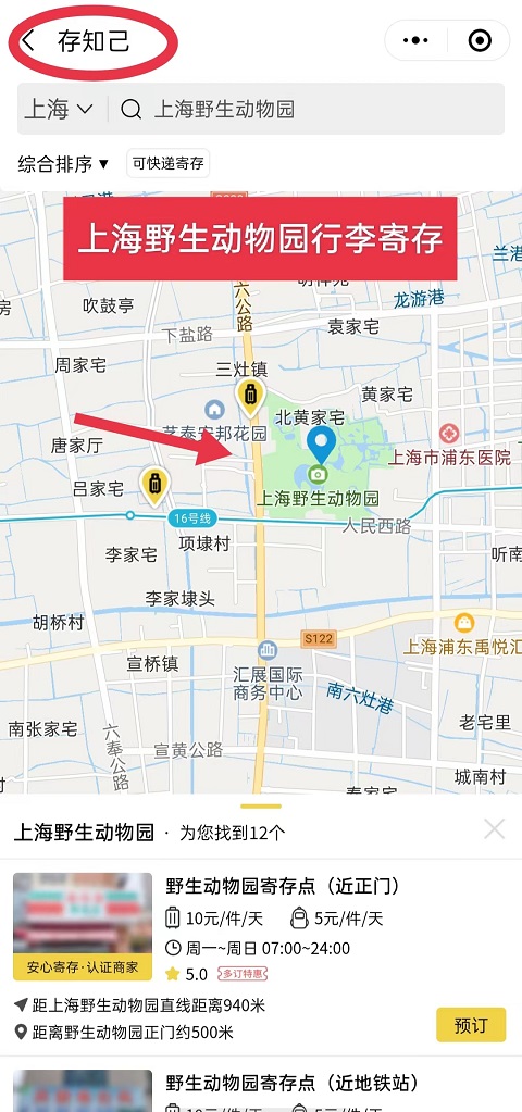 上海行李寄存