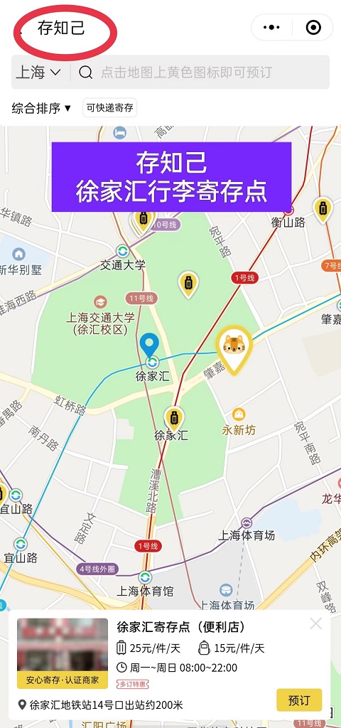 上海行李寄存