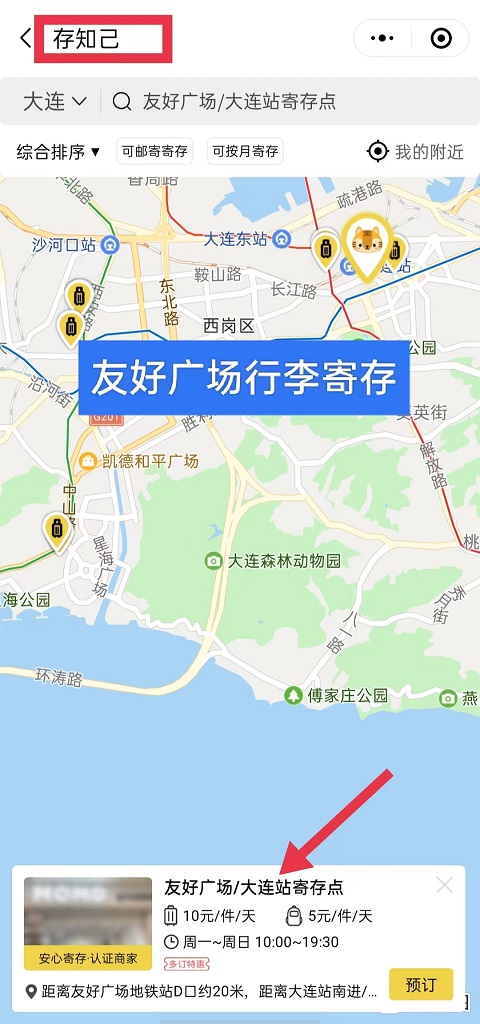 大连行李寄存