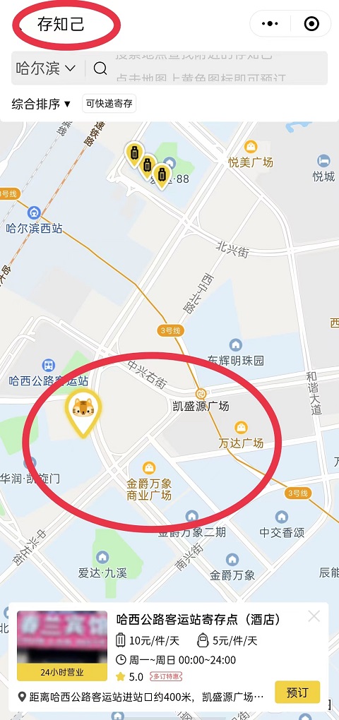 哈尔滨行李寄存