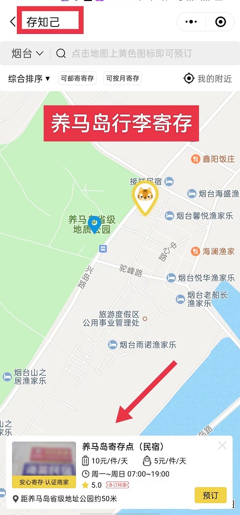 烟台行李寄存