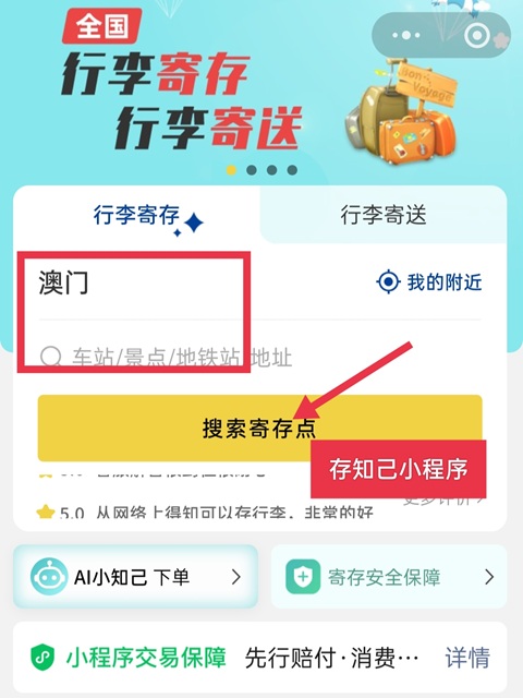 澳门行李寄存