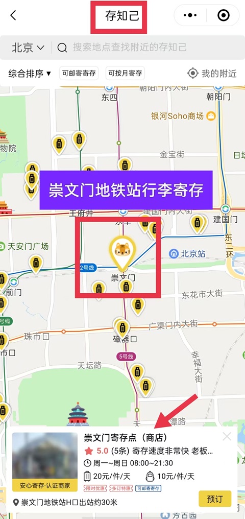 北京行李寄存