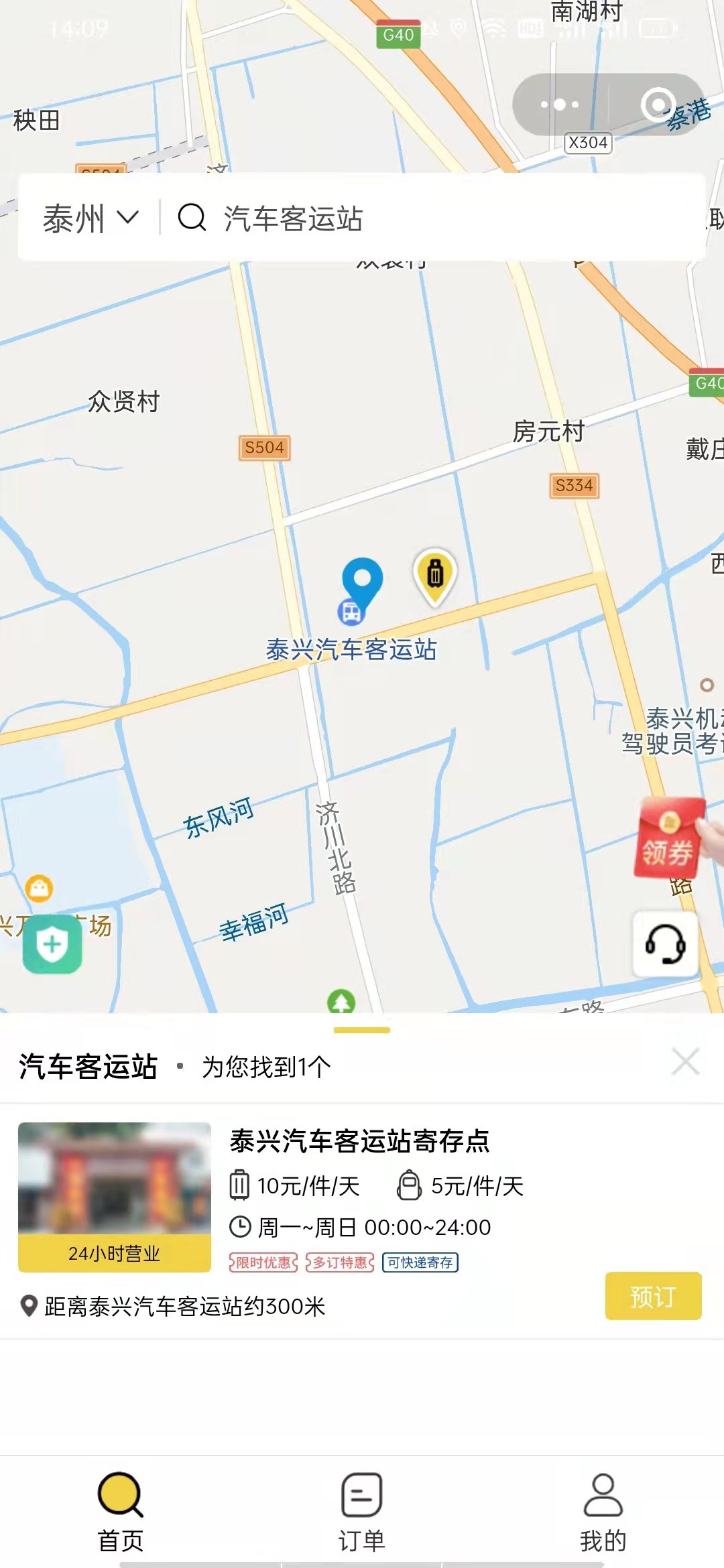泰州行李寄存