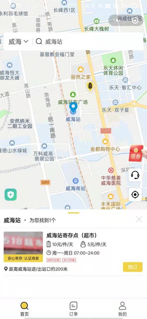 威海行李寄存