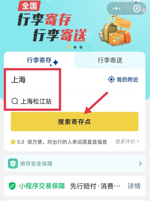 上海行李寄存
