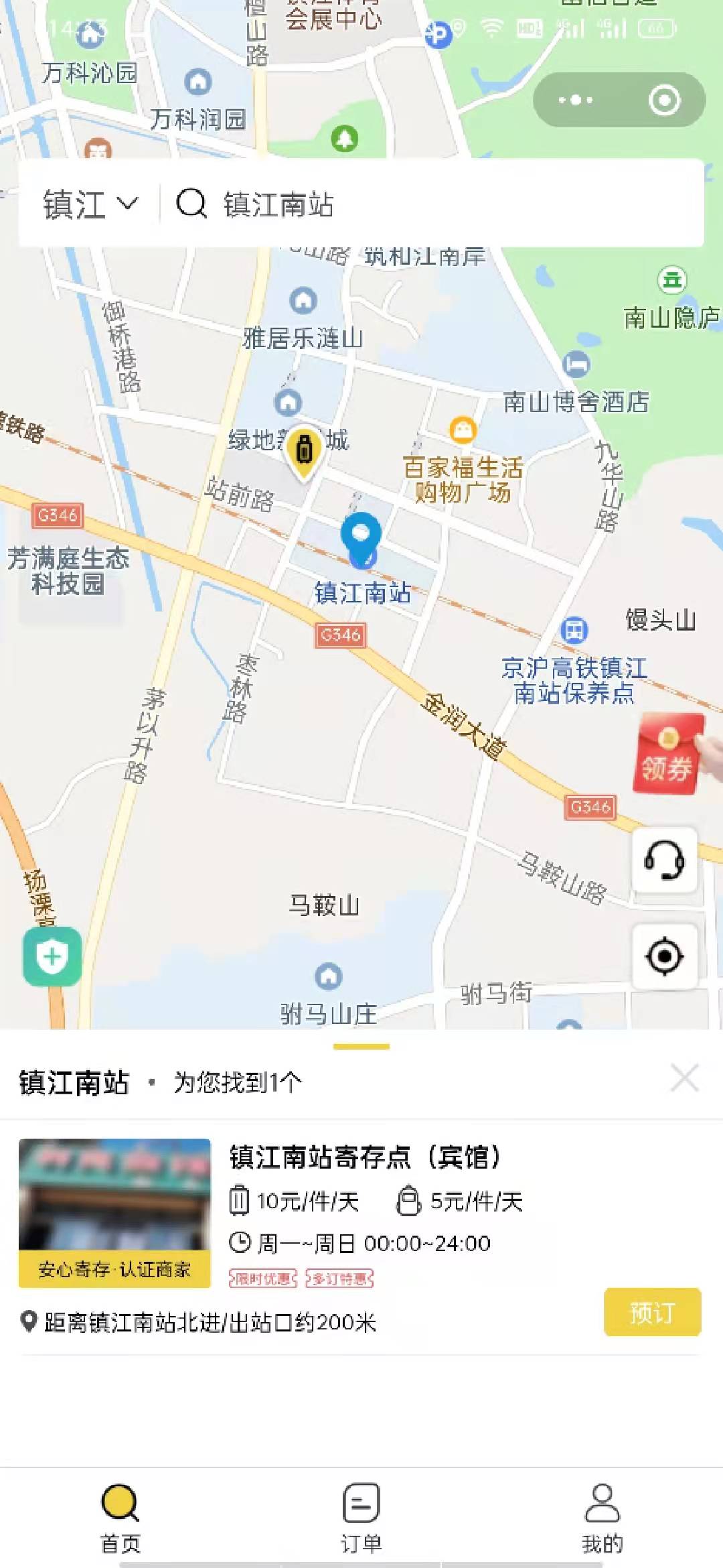 镇江行李寄存