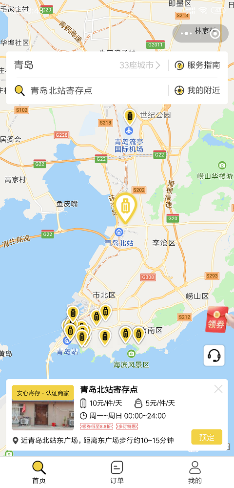 青岛行李寄存