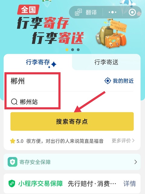 郴州行李寄存