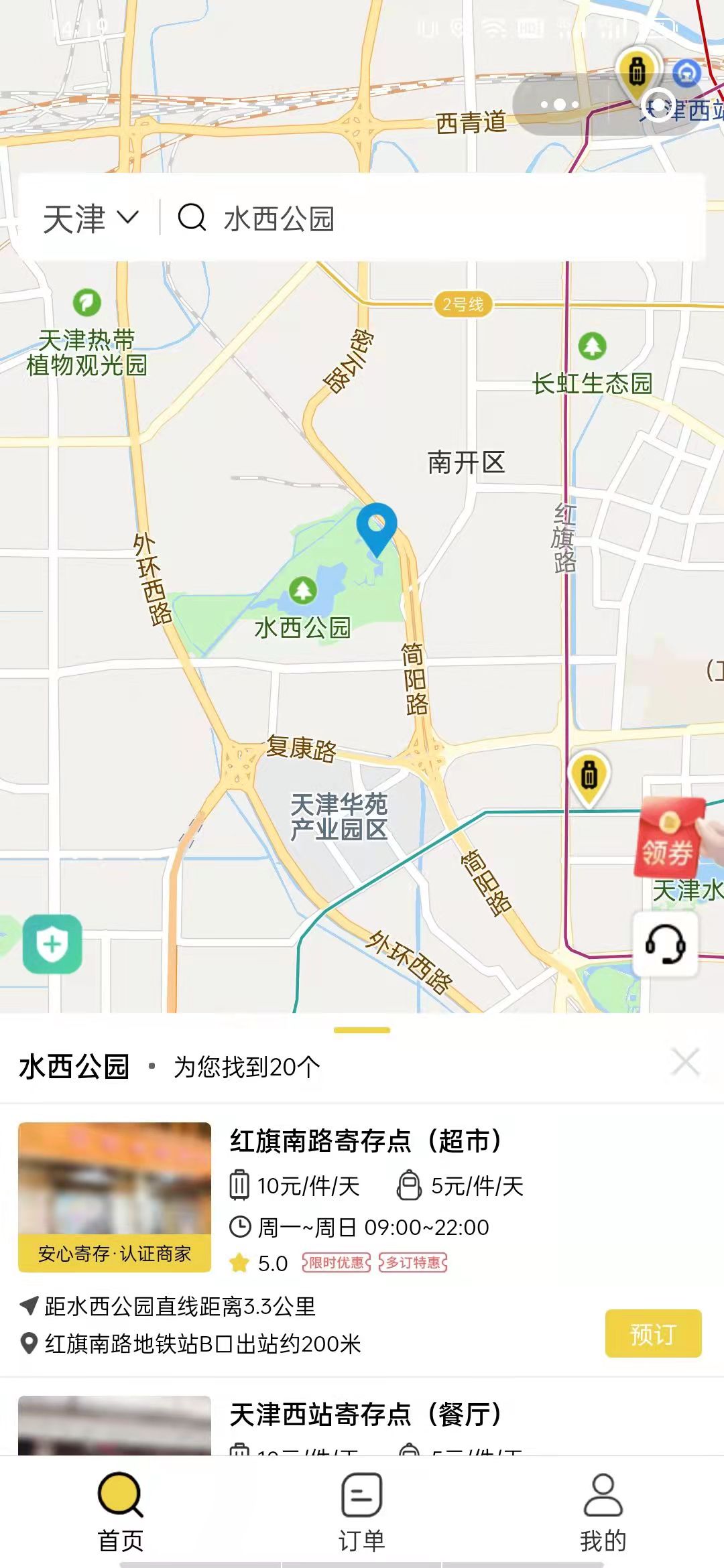 天津行李寄存
