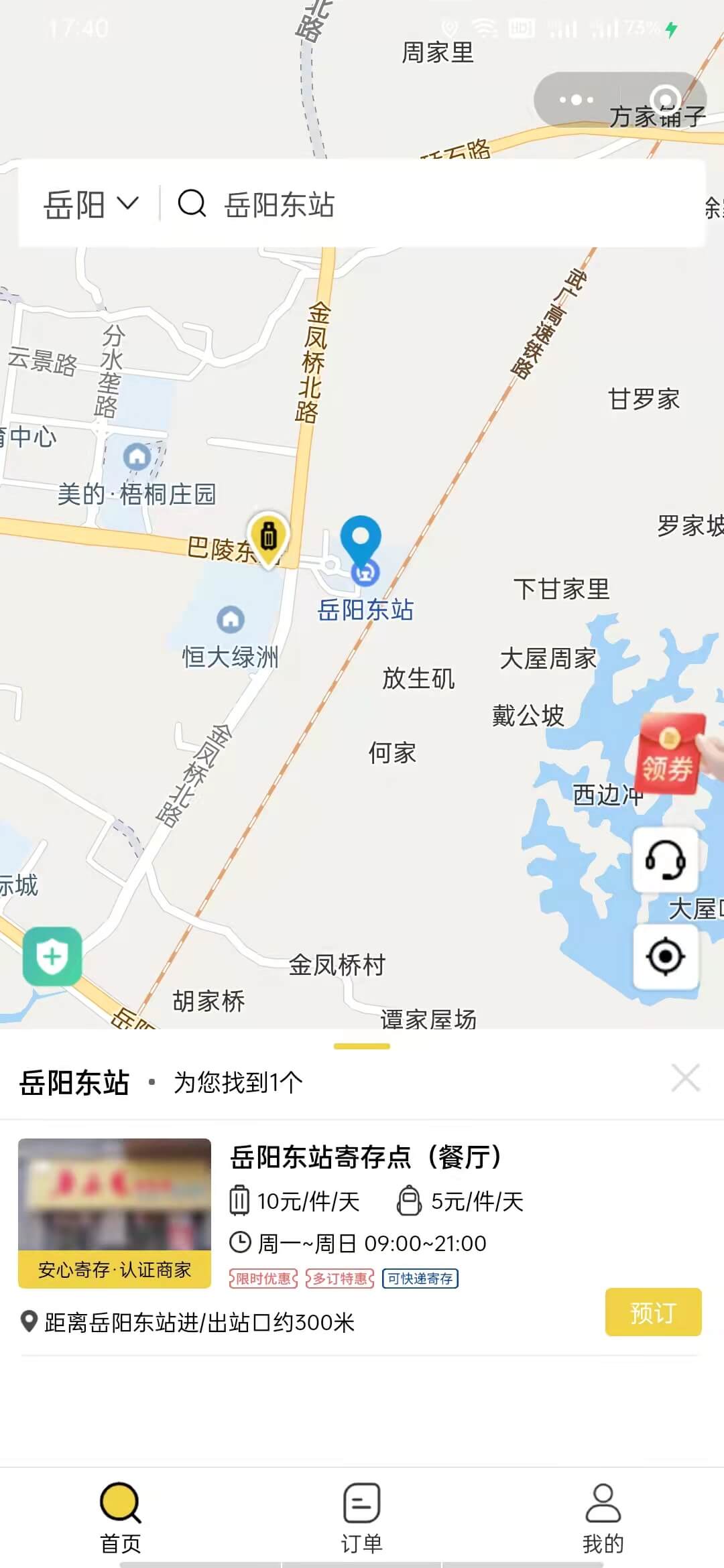 行李寄存
