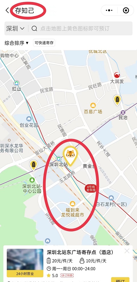 深圳行李寄存