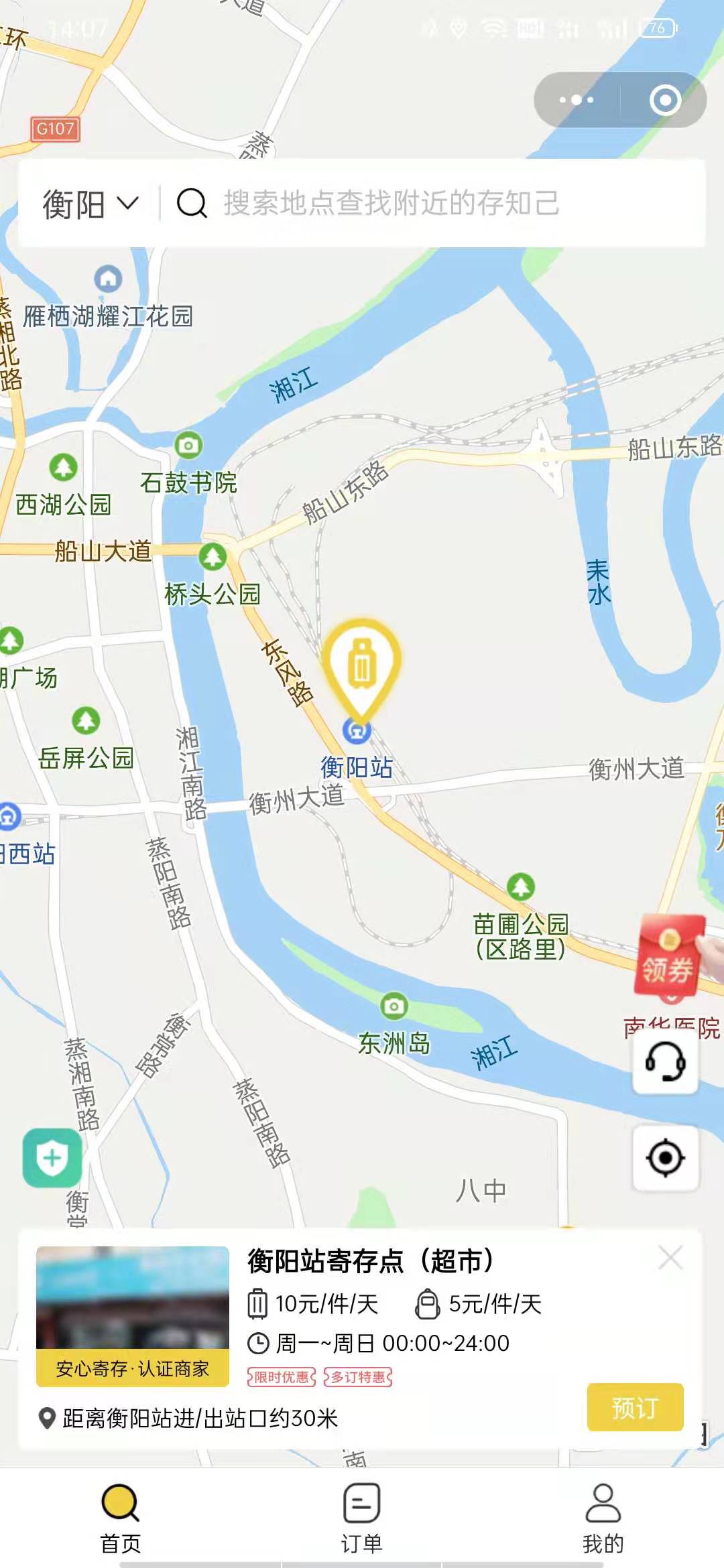 衡阳行李寄存