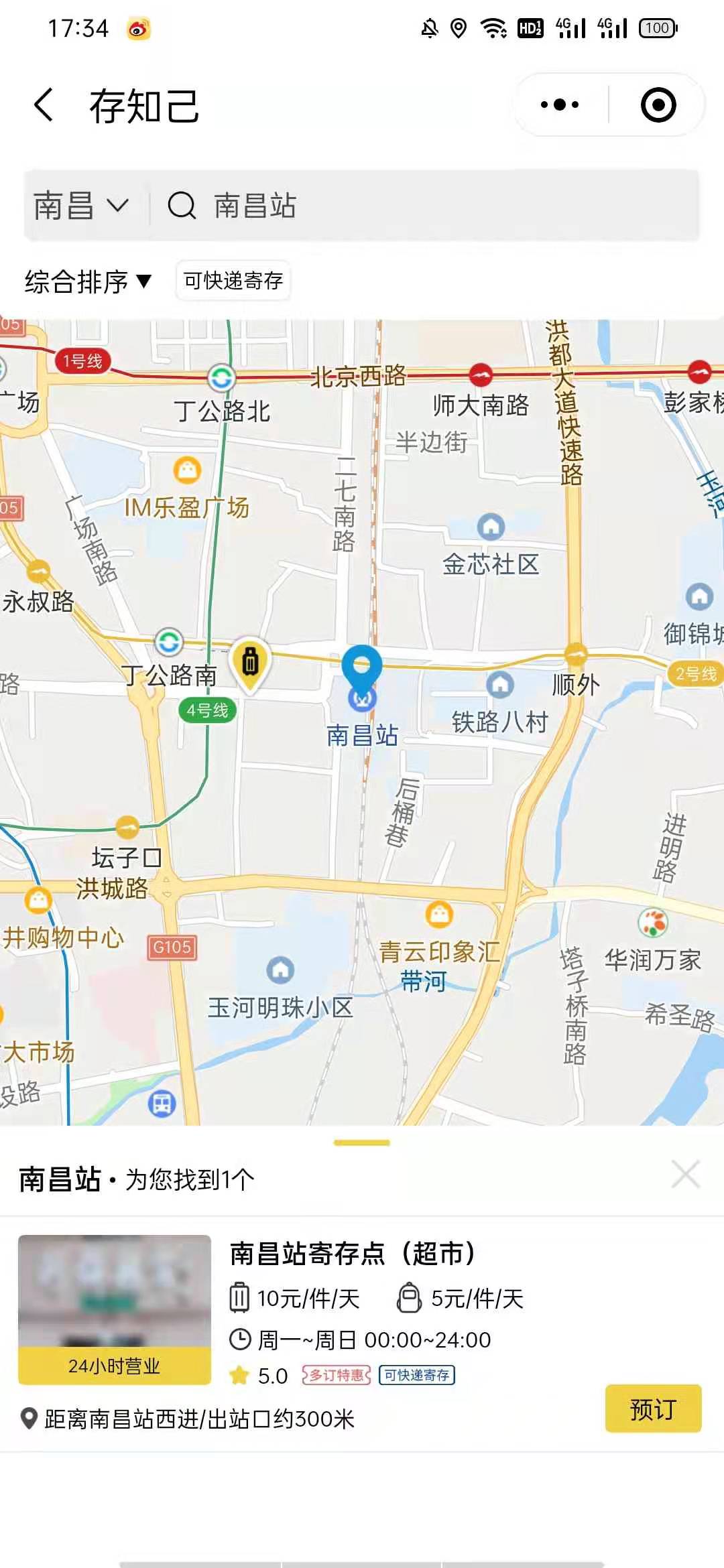 南昌行李寄存
