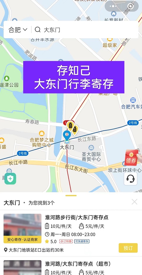 合肥行李寄存