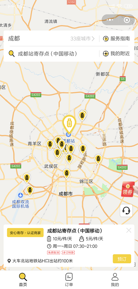 成都行李寄存