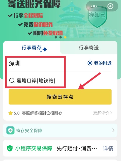 深圳行李寄存