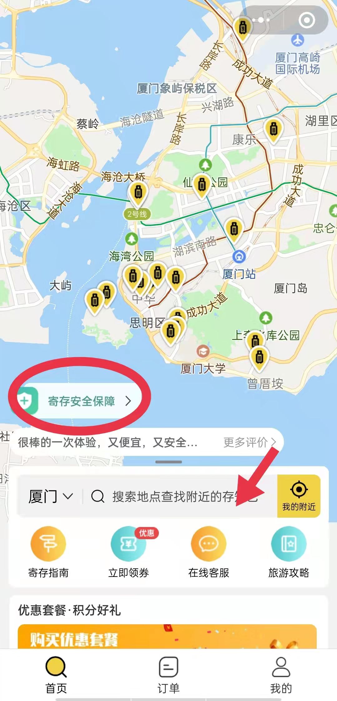 厦门行李寄存