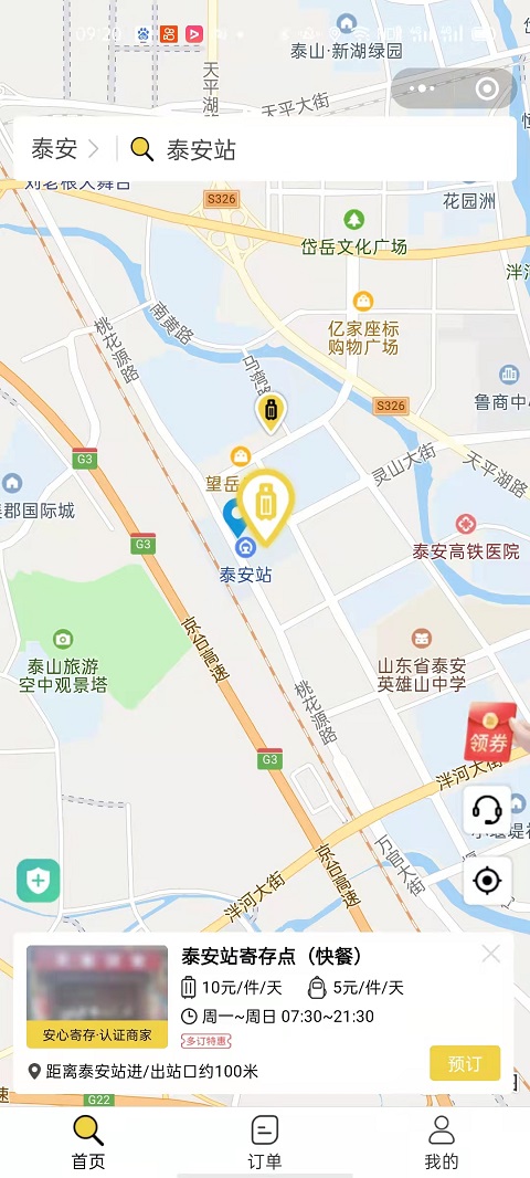 泰安行李寄存