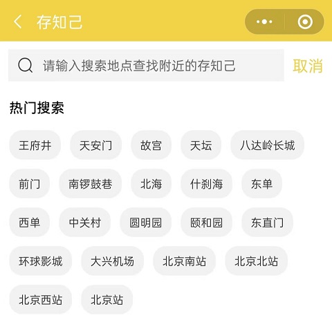 北京行李寄存
