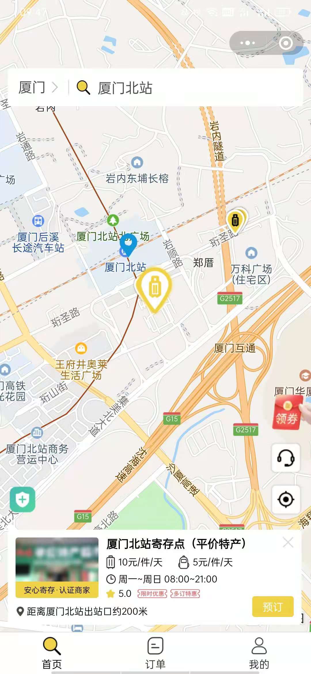 厦门行李寄存