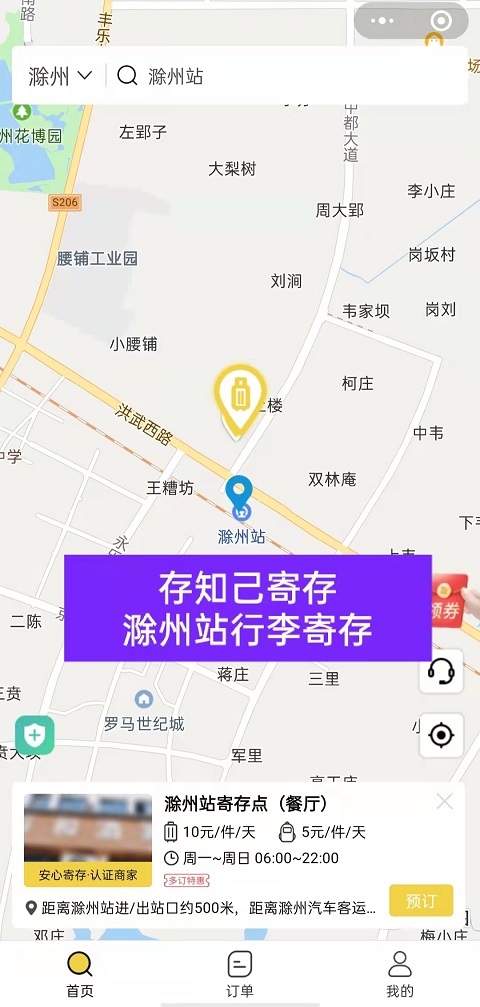 滁州行李寄存