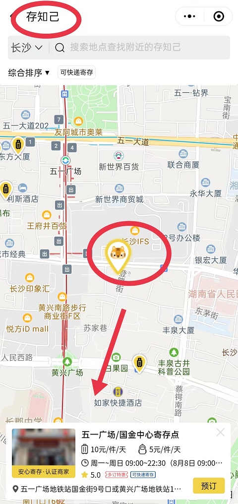 长沙行李寄存