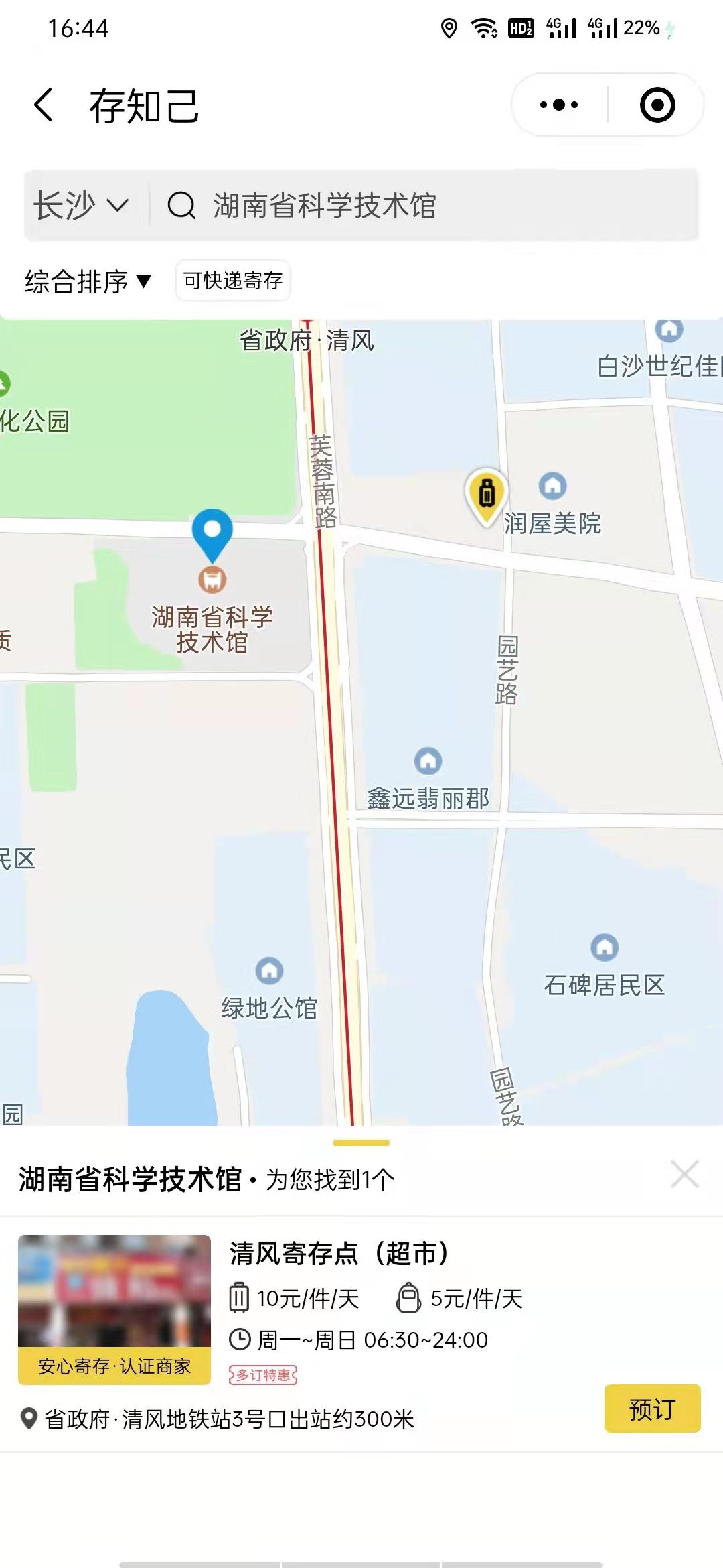 长沙行李寄存