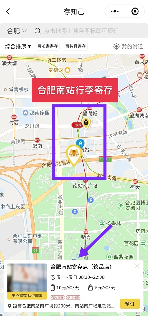 合肥行李寄存